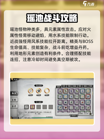 鬼谷八荒云上瑶池攻略介绍截图4