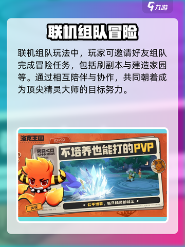 洛克王国世界好玩吗介绍截图4