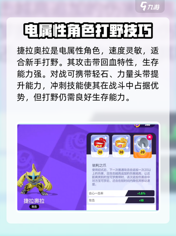 宝可梦大集结⚡捷拉奥拉电流玩法超详细攻略来啦！截图2