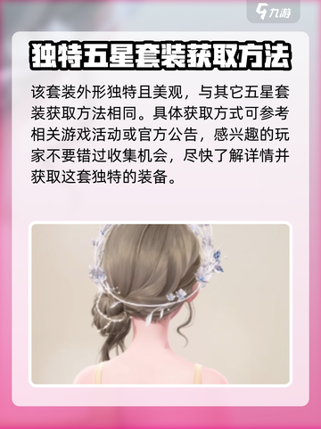 无限暖暖蝶屿风袭怎么样介绍截图4