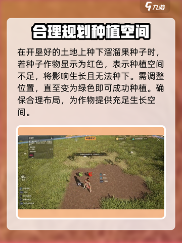 荒野起源种子种植攻略介绍截图5