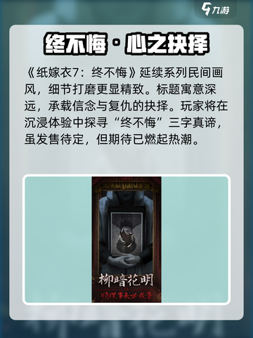 🎮纸嫁衣7男主身份曝光！截图3