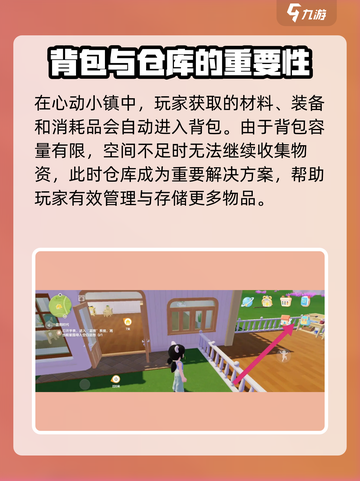 心动小镇✨背包仓库使用攻略来了！快收藏截图2