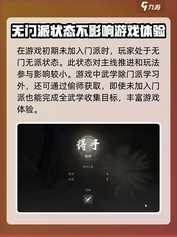 燕云十六声加门派还是无门派好介绍截图2