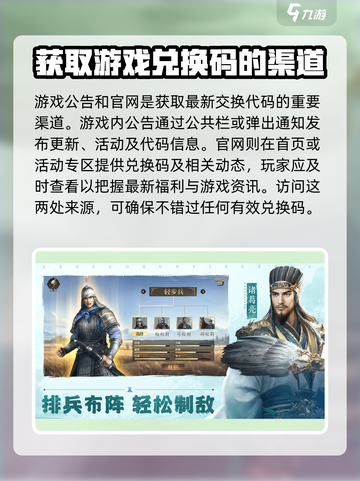 三国群英传鸿鹄霸业兑换码有哪些介绍截图4