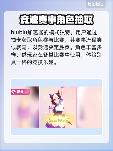 赛马娘🔥繁中版加速器推荐来啦！⚡截图2