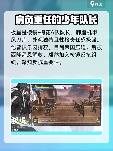 晴空之下极星是谁介绍截图2