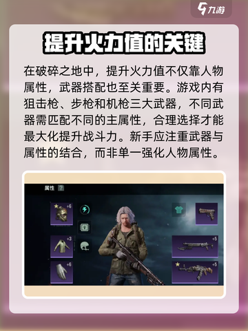破碎之地🔥火力伤害提升秘籍，快速提升战斗力！截图2