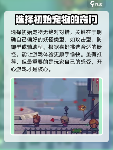 磁带妖怪初始妖怪选择介绍截图4