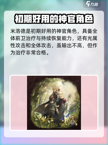 歧路旅人大陆的霸者初始选择攻略介绍截图5