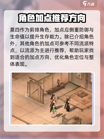 墨剑江湖加点攻略🔥助你称霸江湖！截图3