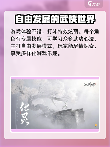 🔥仙剑世界2024上线时间曝光！💥玩家沸腾了截图5