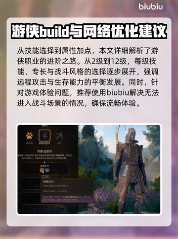 博德之门3🔥游侠子职业玩法大揭秘！💎截图6