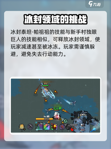 英勇之地🔥冰封泰坦打法攻略💥轻松通关秘籍！截图3
