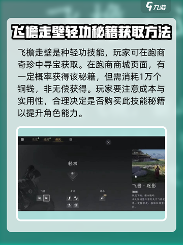 燕云十六声：飞檐走壁✨获取方式大揭秘！截图2