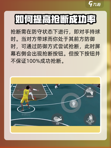 美职篮全明星抢断怎么玩介绍截图2