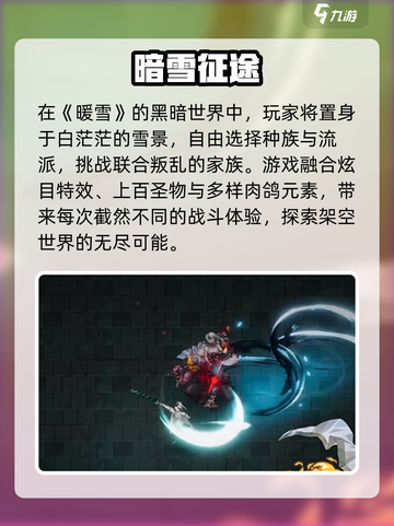 🔥《暖雪手游》终业更新倒计时！⚡截图3