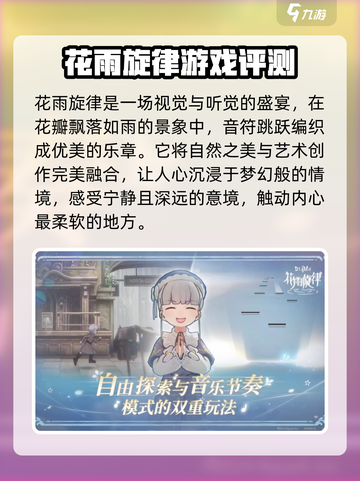 花雨旋律✨：玩法超赞，不玩绝对后悔！截图2