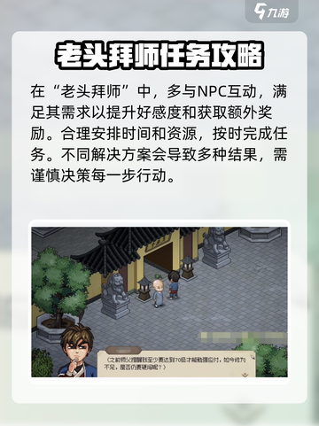 大侠立志传🔥开局老头任务全流程攻略✨截图4
