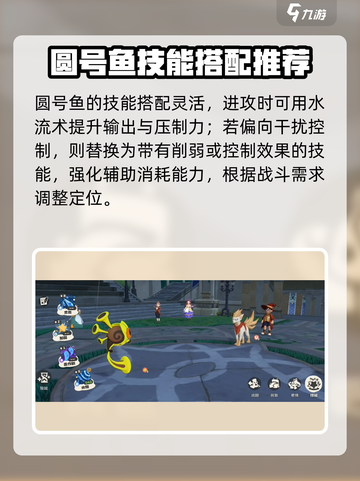 洛克王国世界圆号鱼技能搭配攻略介绍截图3