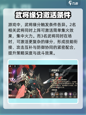 三国志幻想大陆2枭之歌武将缘分介绍介绍截图3