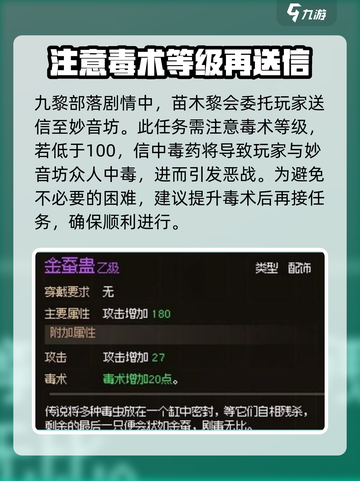 大侠立志传：快速获取九黎巫叉秘籍🔥截图3