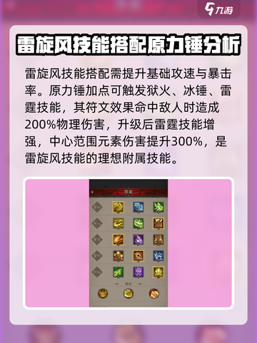 英雄没有闪滚雷旋风技能搭配一览介绍截图2