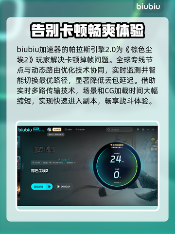 棕色尘埃2加速器推荐💥玩这款游戏必看！截图6