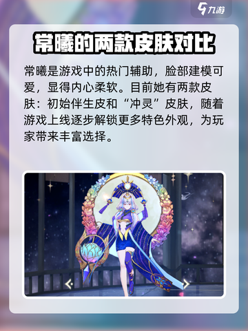 🔥《山海镜花》常曦皮肤大全来啦！✨截图2