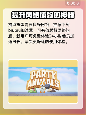 动物派对🔥扭蛋币获取全攻略🎉游戏代截图4