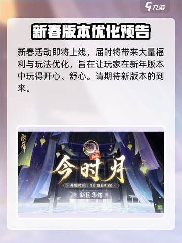 阴阳师春节版本更新了什么介绍截图5