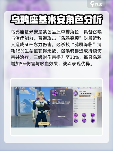 圣斗士星矢重生🔥基米安强度分析来了！角色详情必看截图2