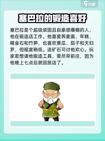 牧场物语重聚矿石镇居民介绍介绍截图5
