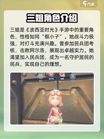 《波西亚时光》手游：三姐喜好大揭秘，速来围观！🔥截图2