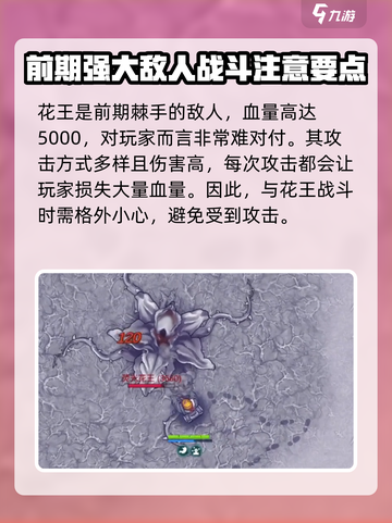 阿瑞斯病毒2💥花王打法攻略，轻松通关秘籍！🔥截图2