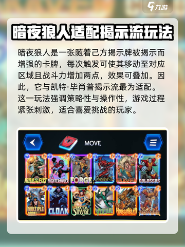 漫威终极逆转🔥暗夜狼人玩法攻略💎截图2
