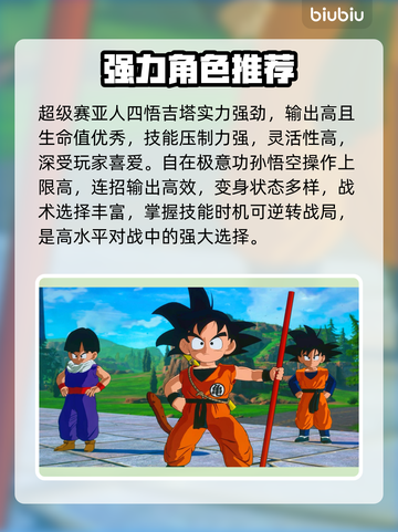 七龙珠电光炸裂ZERO🔥最强角色推荐❗截图2
