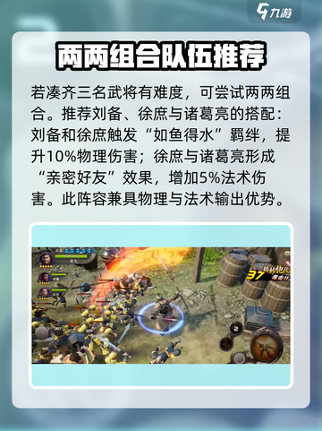三国诛将录最强阵容推荐介绍截图5