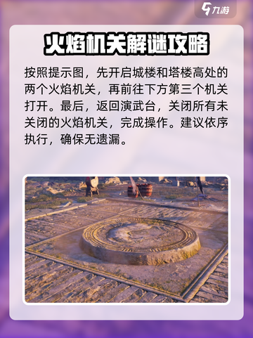 燕云十六声火焰机关解法攻略介绍截图3