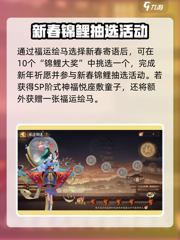 阴阳师福运派送在哪介绍截图3