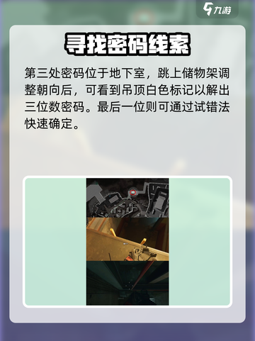 三角洲行动大坝四位数密码是什么介绍截图5