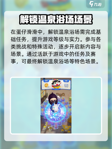 蛋仔滑滑温泉浴场怎么玩介绍截图2