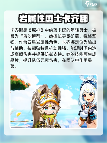 原神🔥卡齐娜超强解析，必看❗截图2