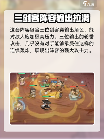 小小英雄剑客最强阵容怎么组介绍截图3