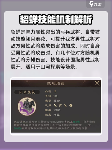 三国群英传鸿鹄霸业🔥貂蝉技能强度全面解析🎉截图2