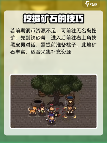 大江湖之苍龙与白鸟铲子如何获取介绍截图4