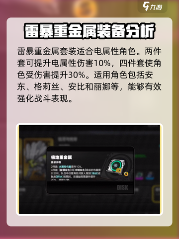 绝区零獠牙重金属是什么介绍截图4
