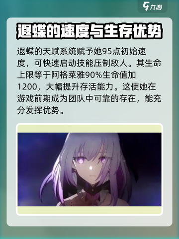 崩坏星穹铁道遐蝶技能介绍介绍截图2