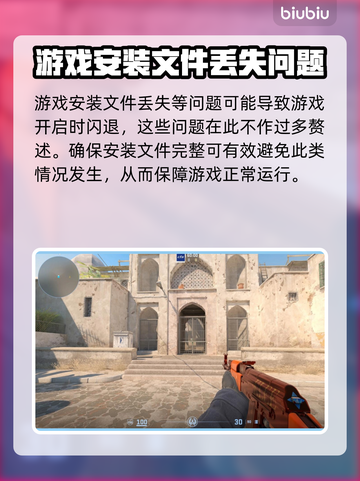 CS2闪退？这些问题教你轻松解决！💥🎮截图6