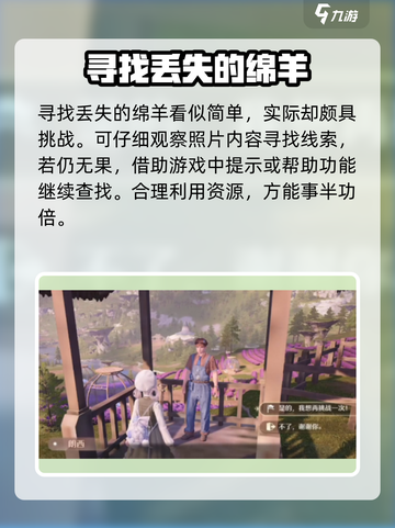 无限暖暖走丢的绵羊任务如何完成介绍截图3